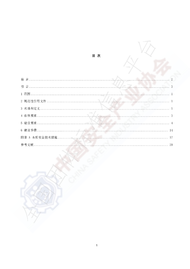 T/CSIA 018-2024 标准预览