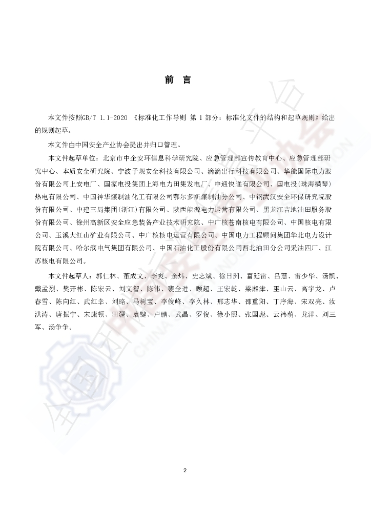 T/CSIA 018-2024 标准预览