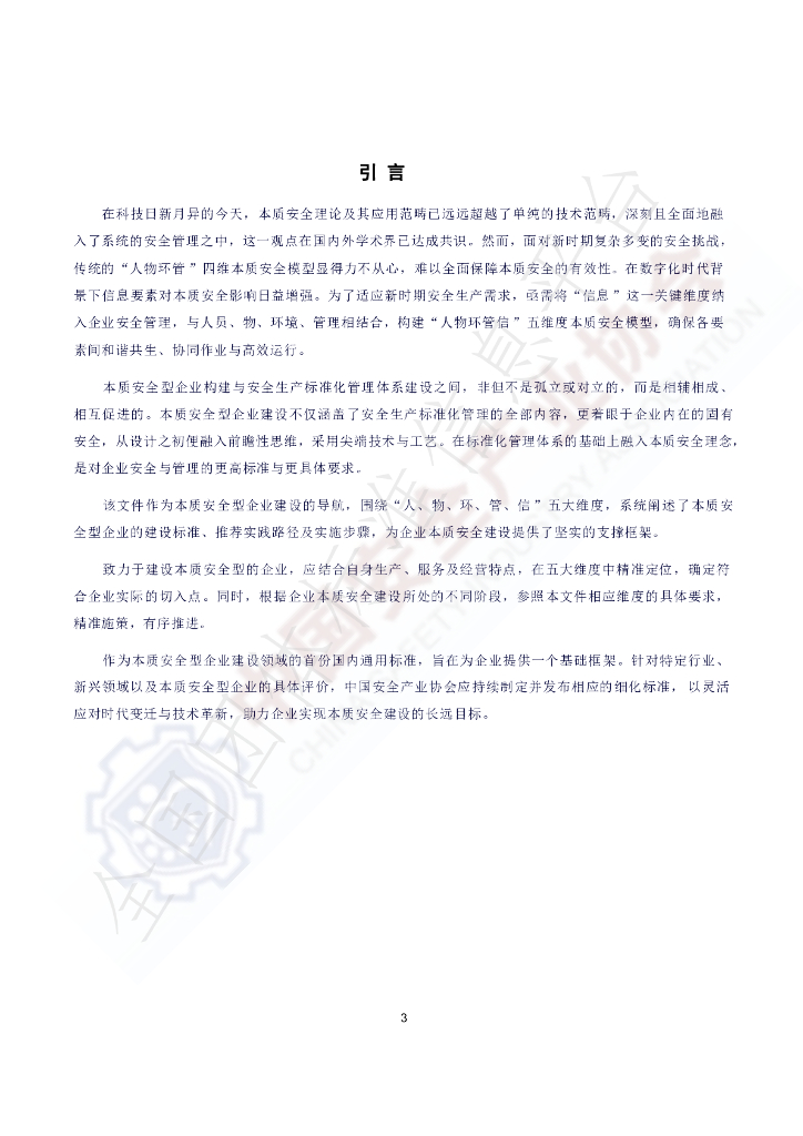 T/CSIA 018-2024 标准预览