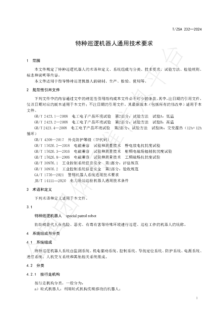 T/ZSA 232-2024 标准预览