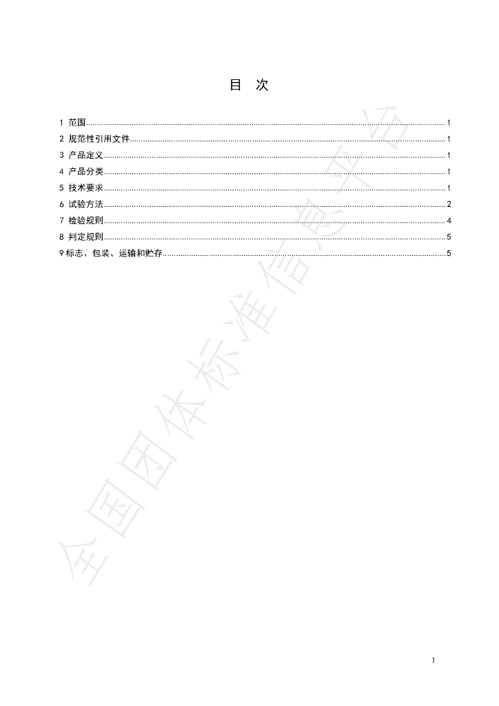 T/CNSAIA 007-2024 标准预览