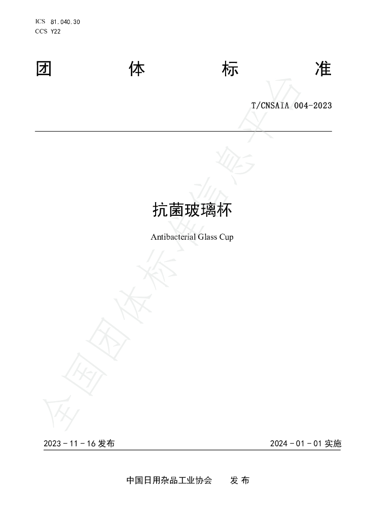 T/CNSAIA 004-2023 标准预览