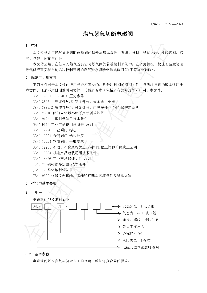 T/WZSJD 2360-2024 标准预览