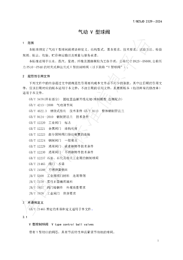 T/WZSJD 2329-2024 标准预览