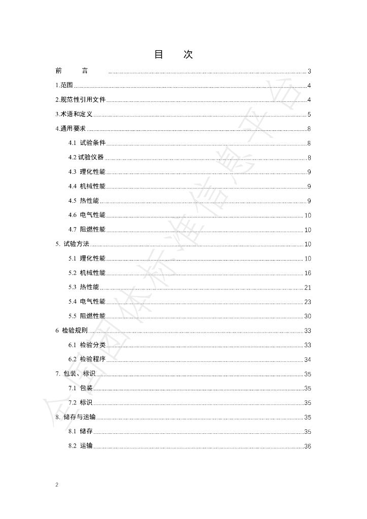 T/CSHB 0019-2024 标准预览