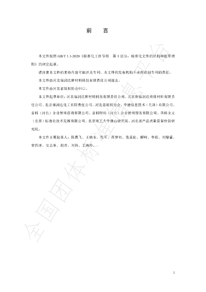 T/CSHB 0019-2024 标准预览