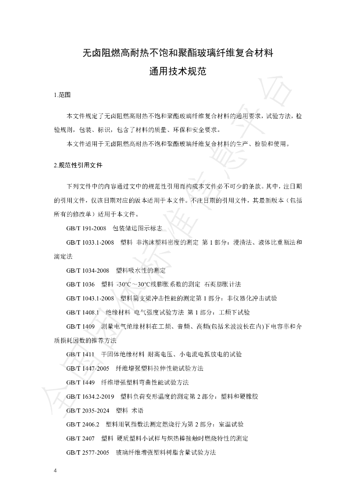 T/CSHB 0019-2024 标准预览