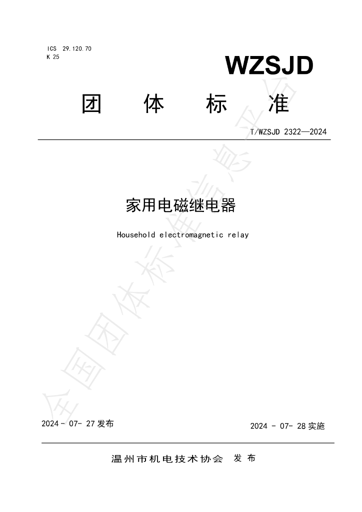 T/WZSJD 2322-2024 标准预览
