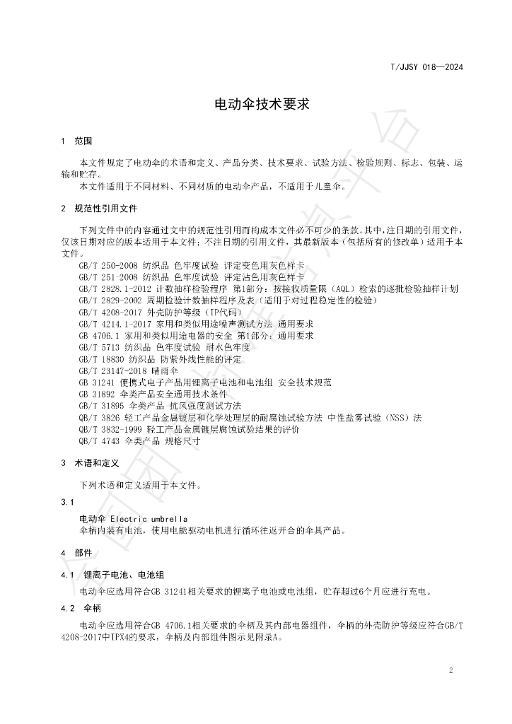 T/JJSY 018-2024 标准预览