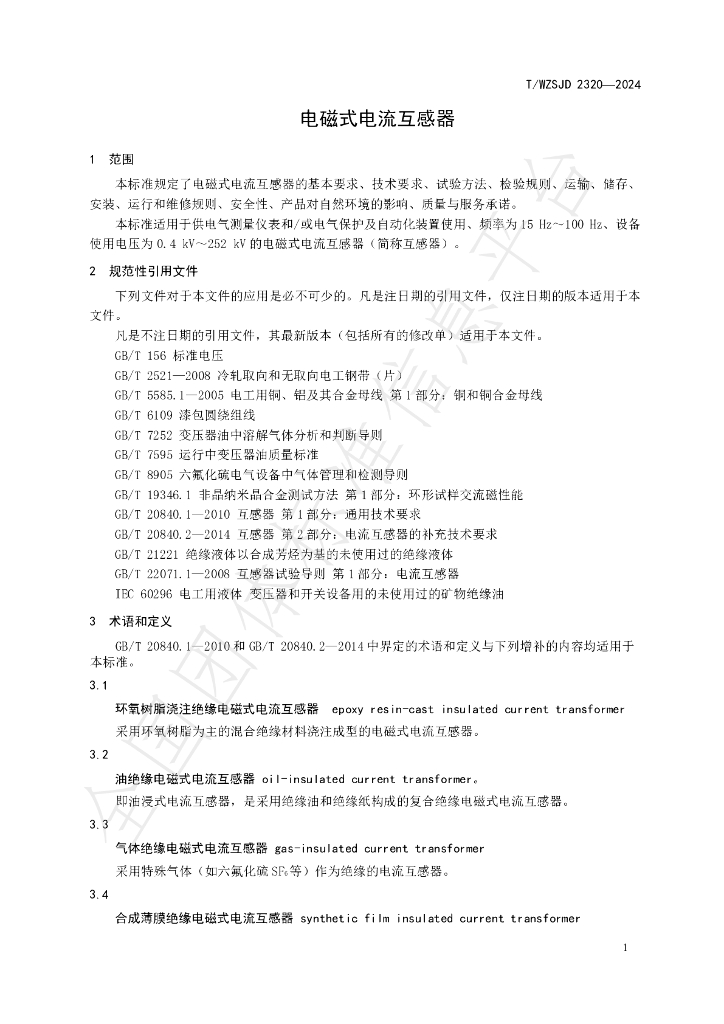 T/WZSJD 2320-2024 标准预览