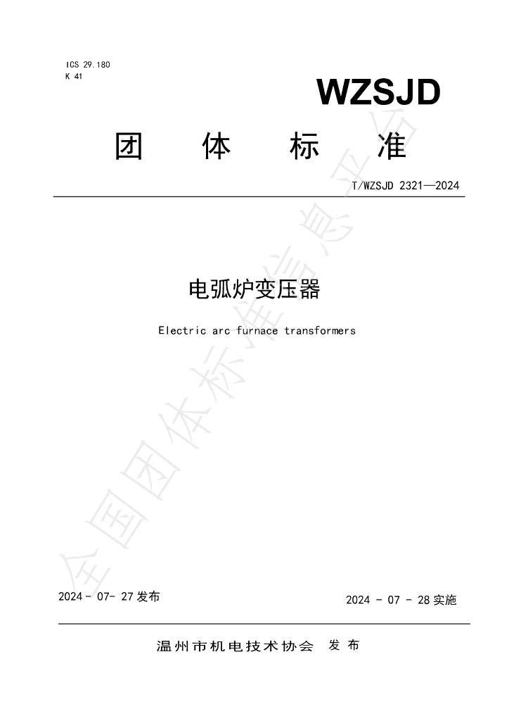 T/WZSJD 2321-2024 标准预览