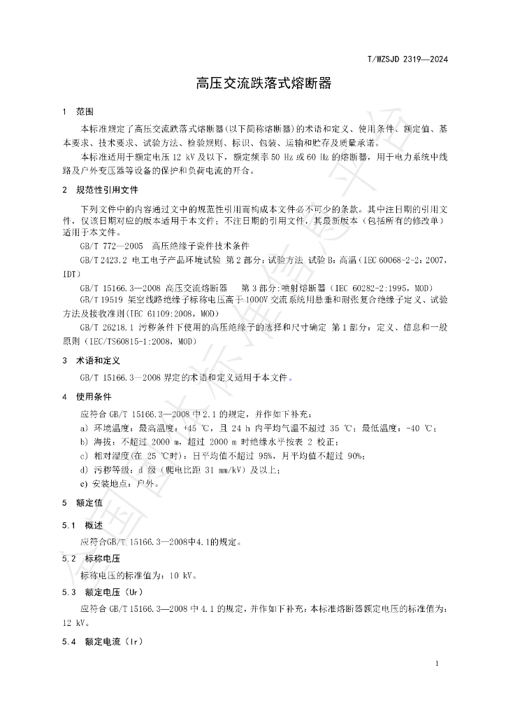 T/WZSJD 2319-2024 标准预览