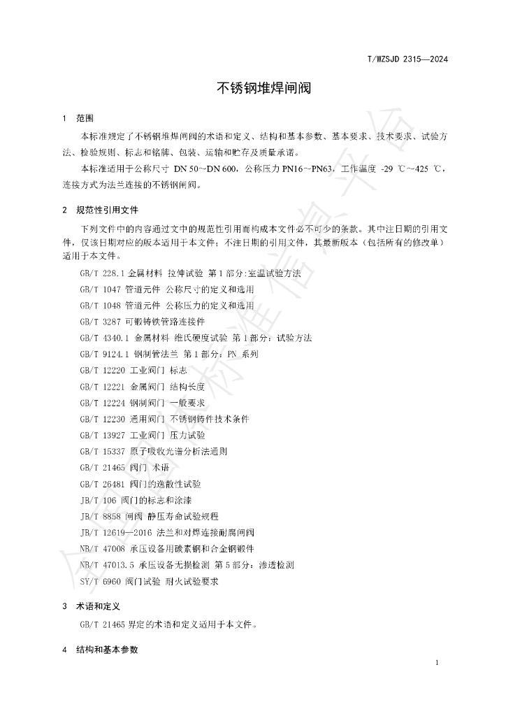 T/WZSJD 2315-2024 标准预览