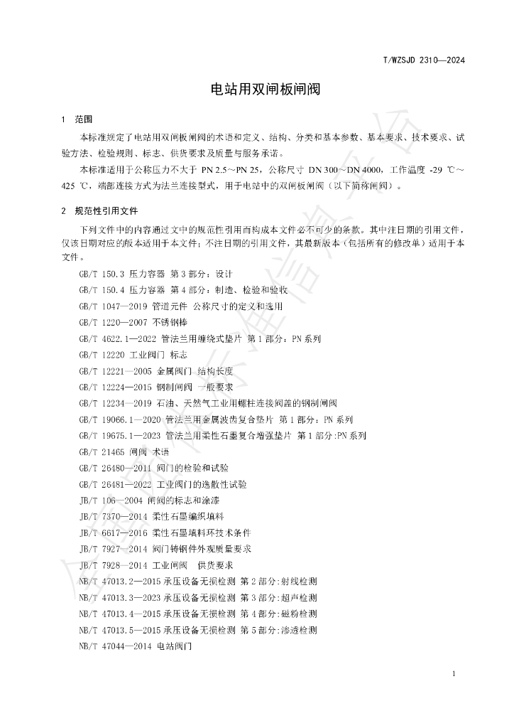 T/WZSJD 2310-2024 标准预览