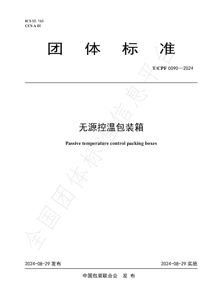 T/CPF 0090-2024 标准预览