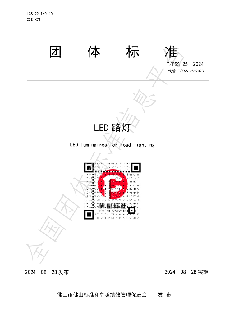T/FSS 25-2024 标准预览
