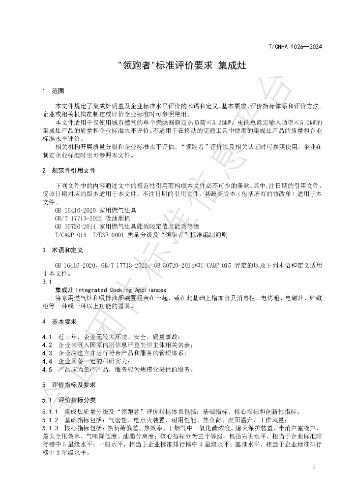 T/CNHA 1026-2024 标准预览