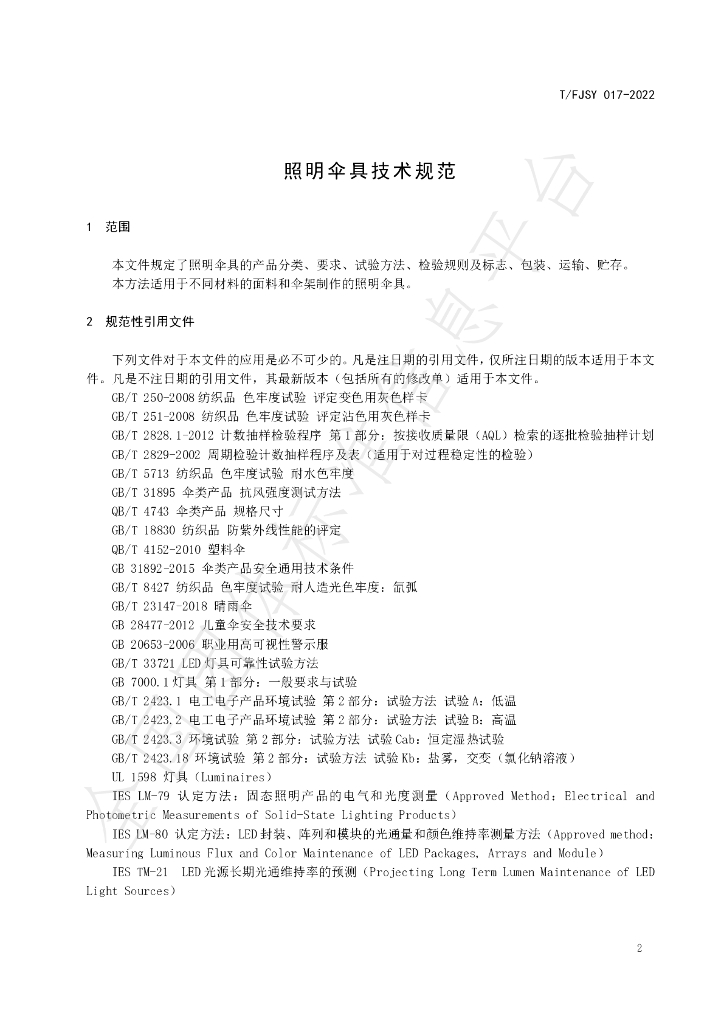 T/FJSY 017-2022 标准预览