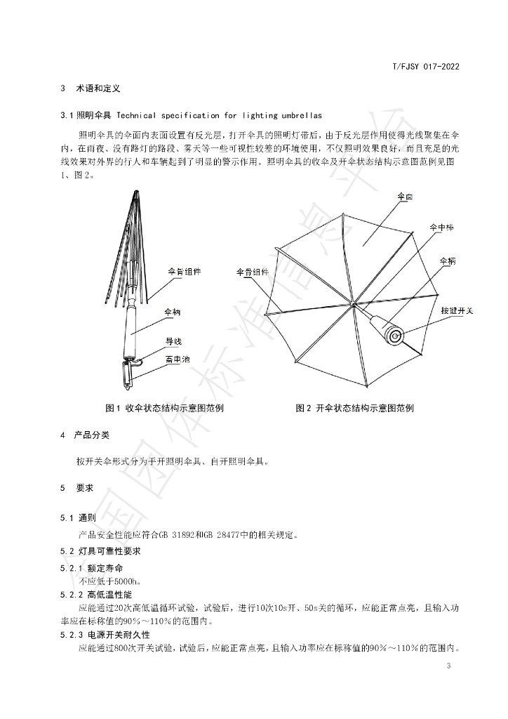 T/FJSY 017-2022 标准预览