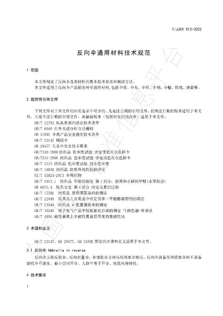 T/JJSY 012-2022 标准预览