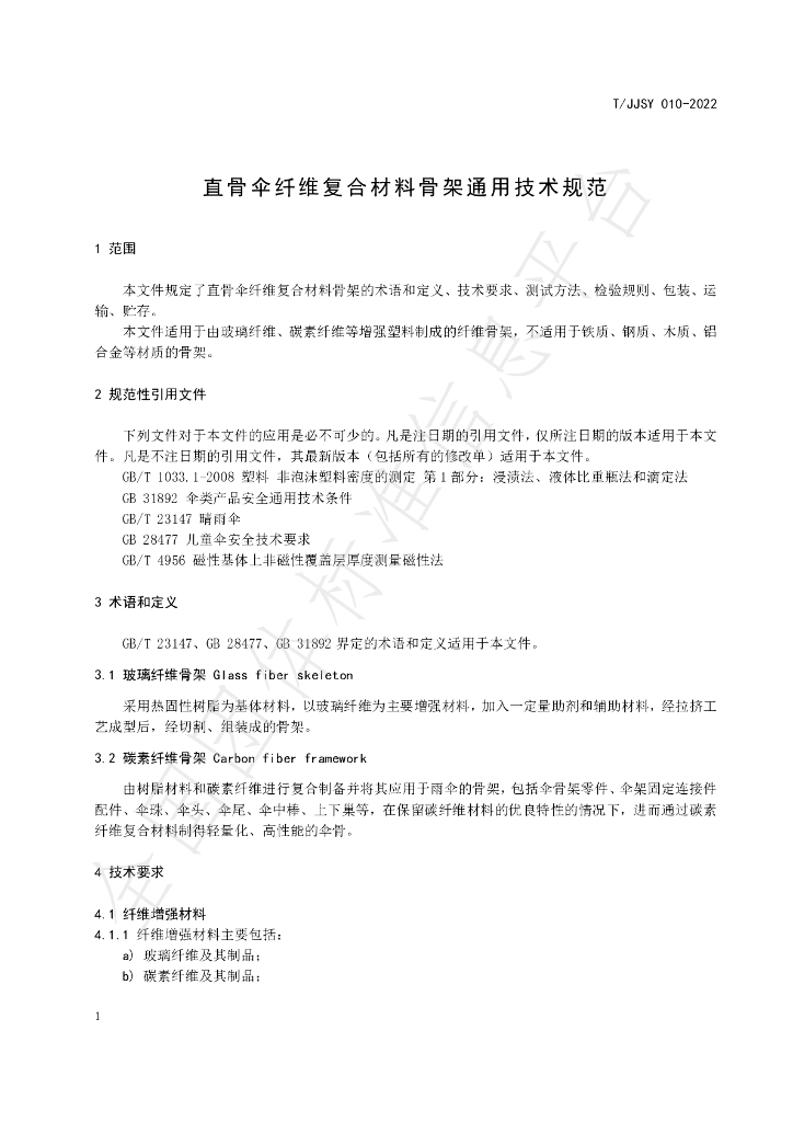 T/JJSY 010-2022 标准预览