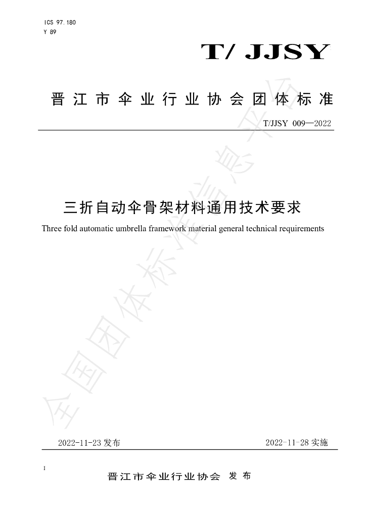 T/JJSY 009-2022 标准预览