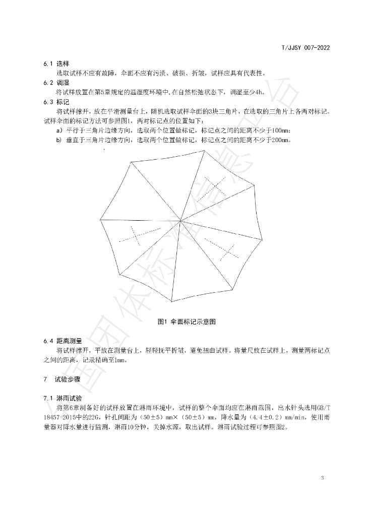 T/JJSY 007-2022 标准预览