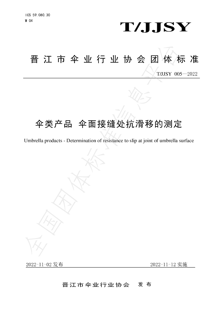 T/JJSY 005-2022 标准预览