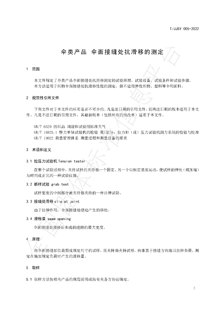 T/JJSY 005-2022 标准预览