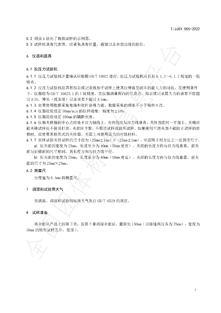 T/JJSY 005-2022 标准预览