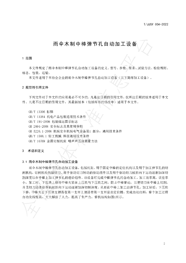 T/JJSY 004-2022 标准预览