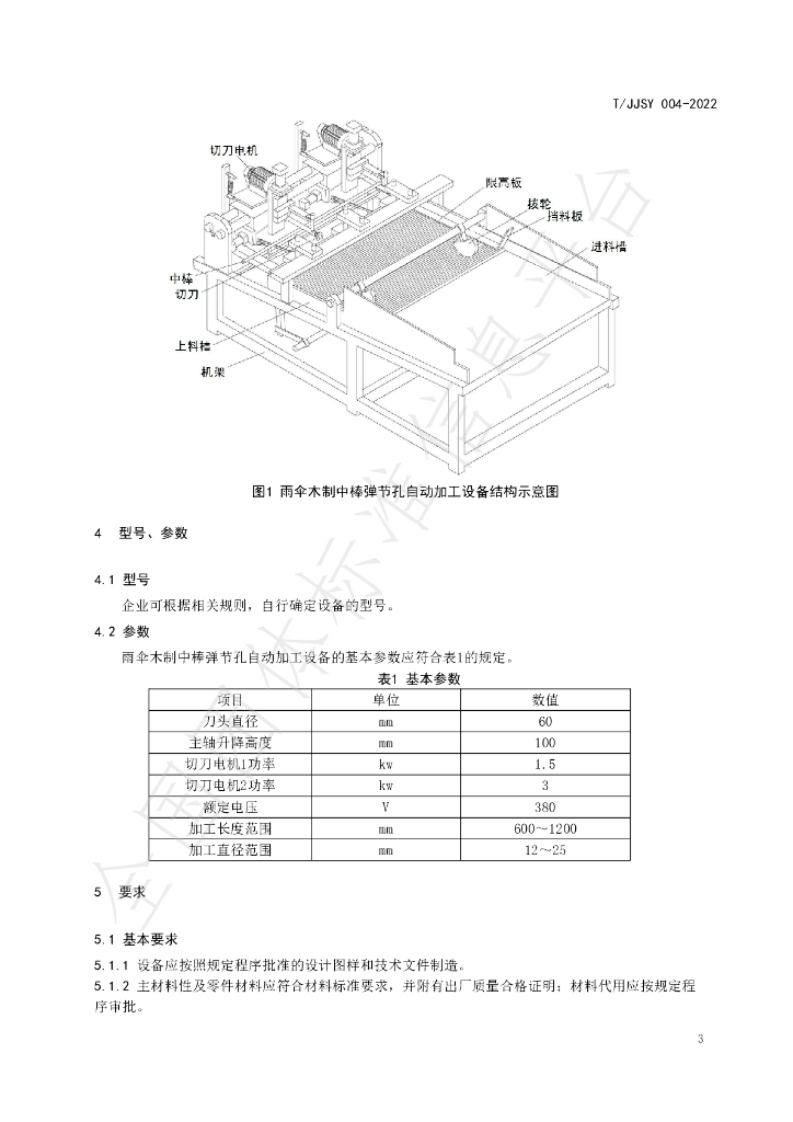T/JJSY 004-2022 标准预览