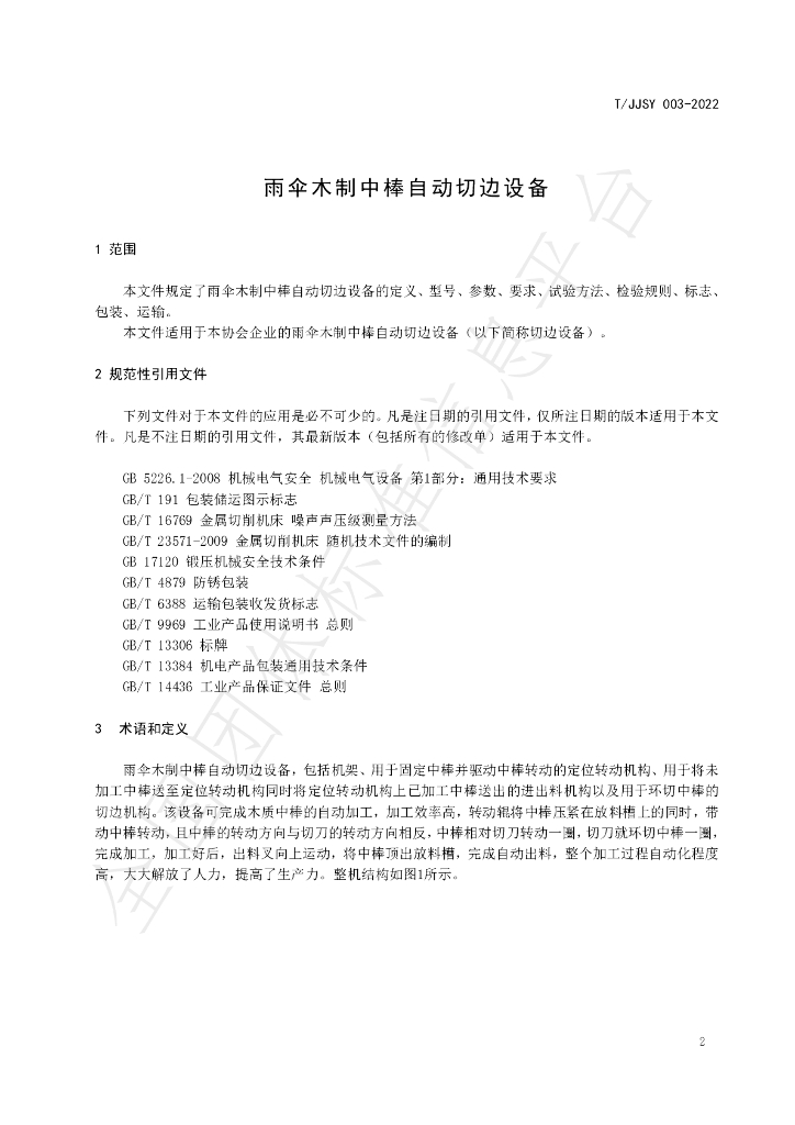 T/JJSY 003-2022 标准预览