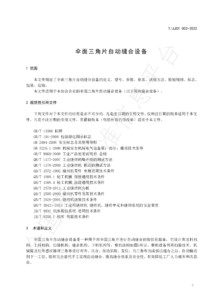 T/JJSY 002-2022 标准预览