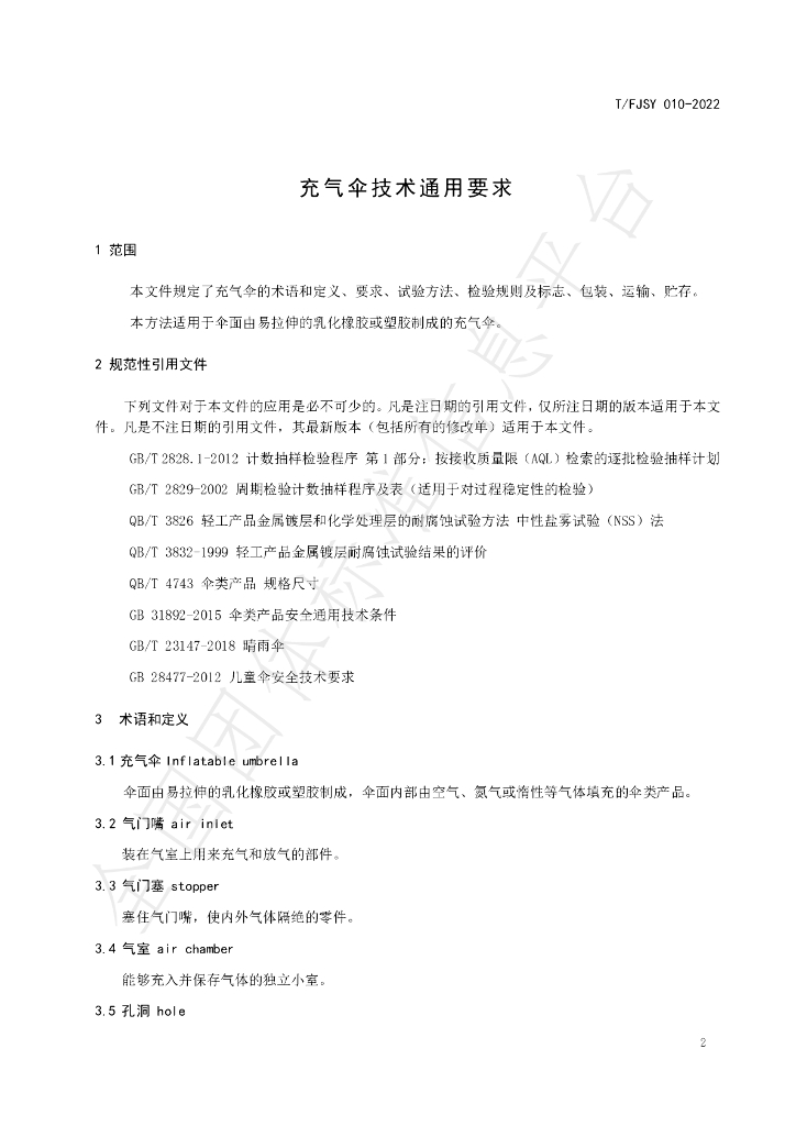 T/FJSY 010-2022 标准预览