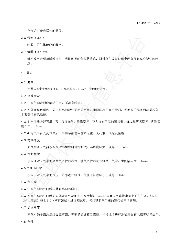 T/FJSY 010-2022 标准预览