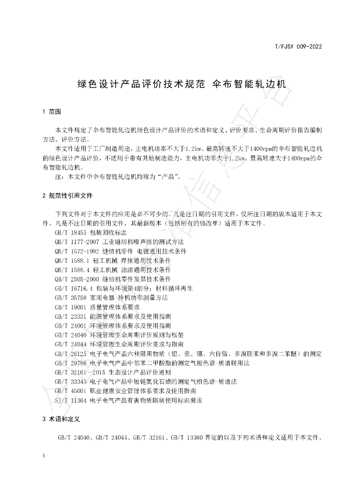 T/FJSY 009-2022 标准预览