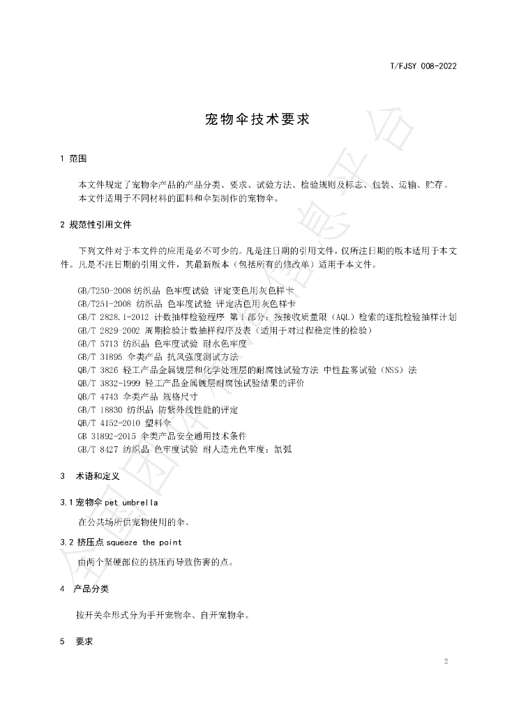 T/FJSY 008-2022 标准预览