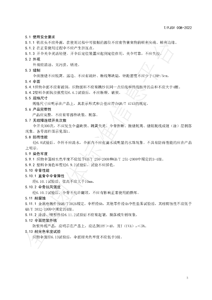 T/FJSY 008-2022 标准预览
