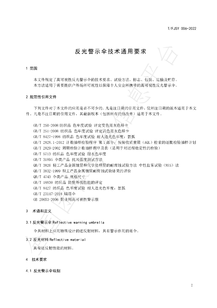 T/FJSY 006-2022 标准预览