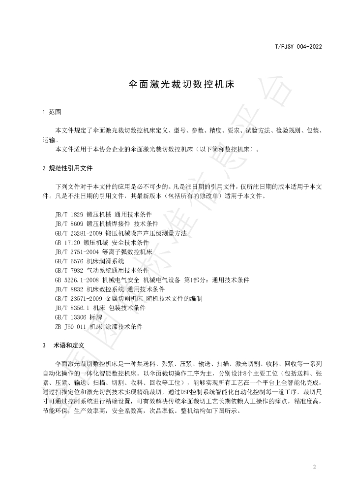 T/FJSY 004-2022 标准预览