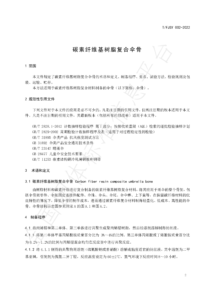 T/FJSY 002-2022 标准预览