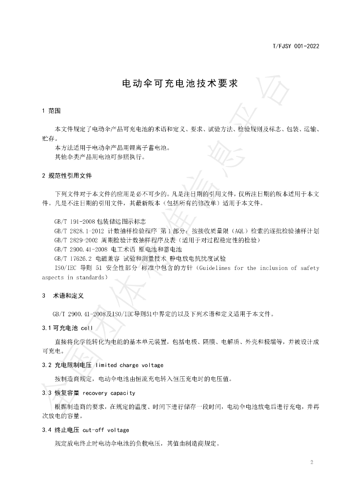 T/FJSY 001-2022 标准预览