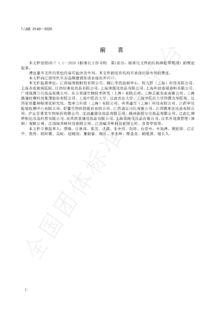 T/JGE 0140-2025 标准预览