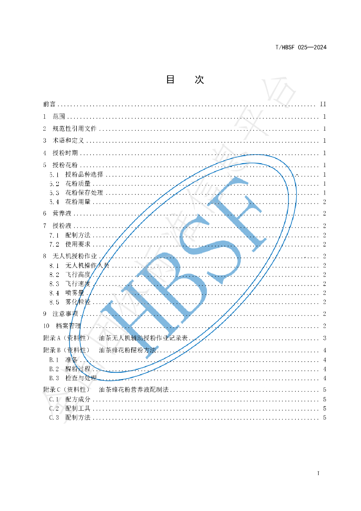 T/HBSF 025-2024 标准预览