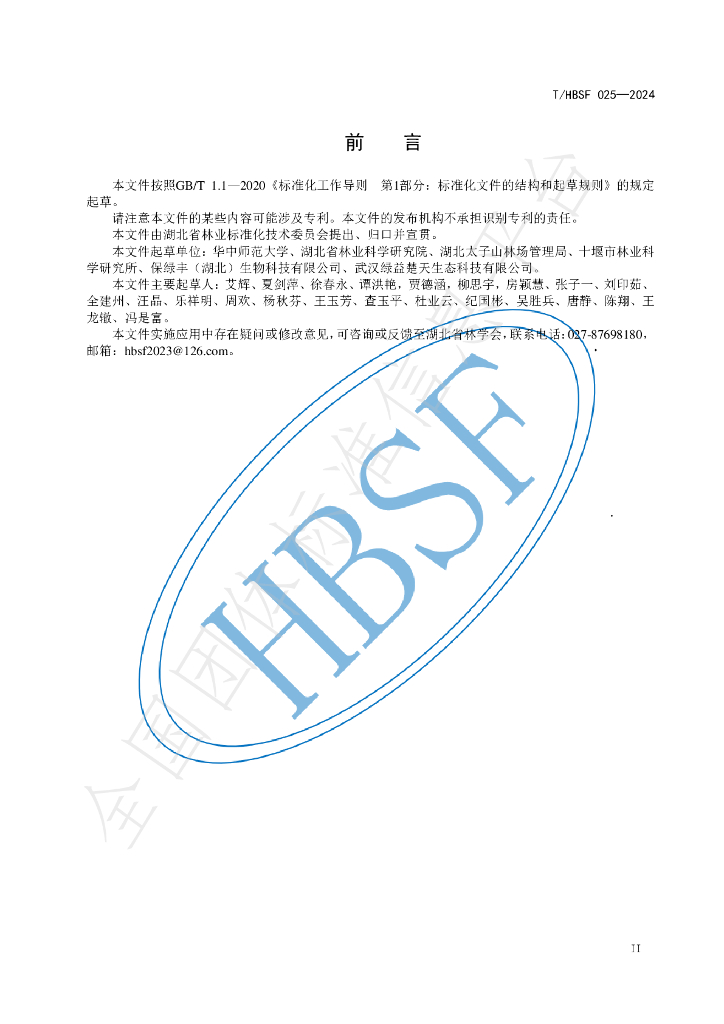 T/HBSF 025-2024 标准预览