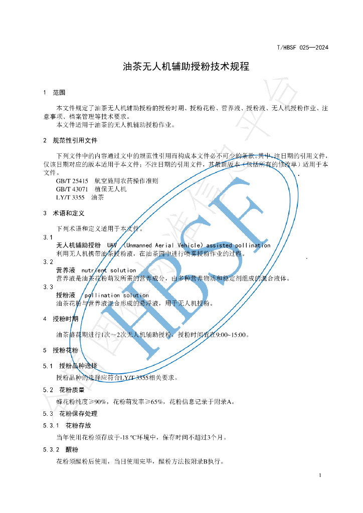 T/HBSF 025-2024 标准预览