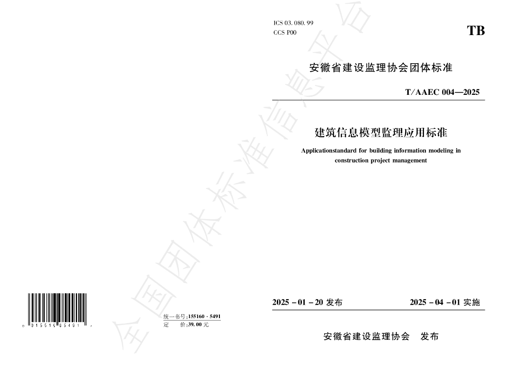 T/AAEC 004-2025 标准预览