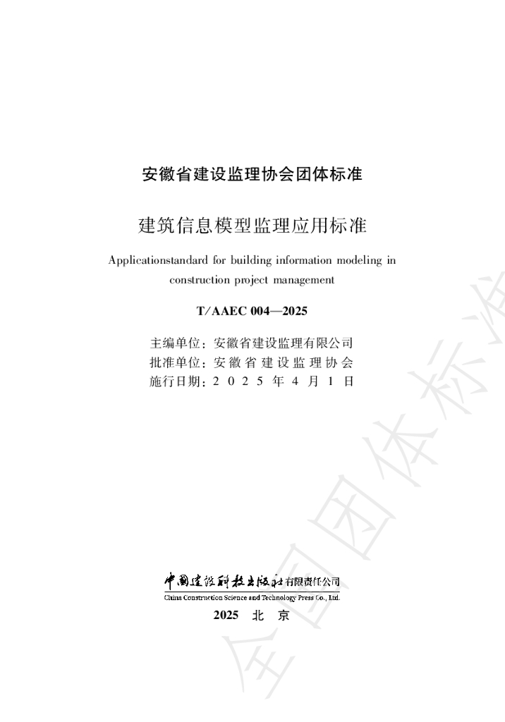 T/AAEC 004-2025 标准预览