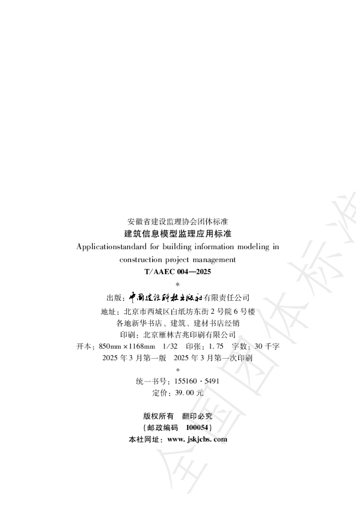 T/AAEC 004-2025 标准预览